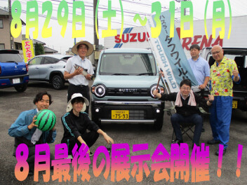 ８月最後の展示会開催！！